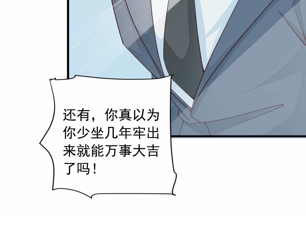 闪婚厚爱：禁锢你的心跳 第3话 怀孕了！？ 第22页