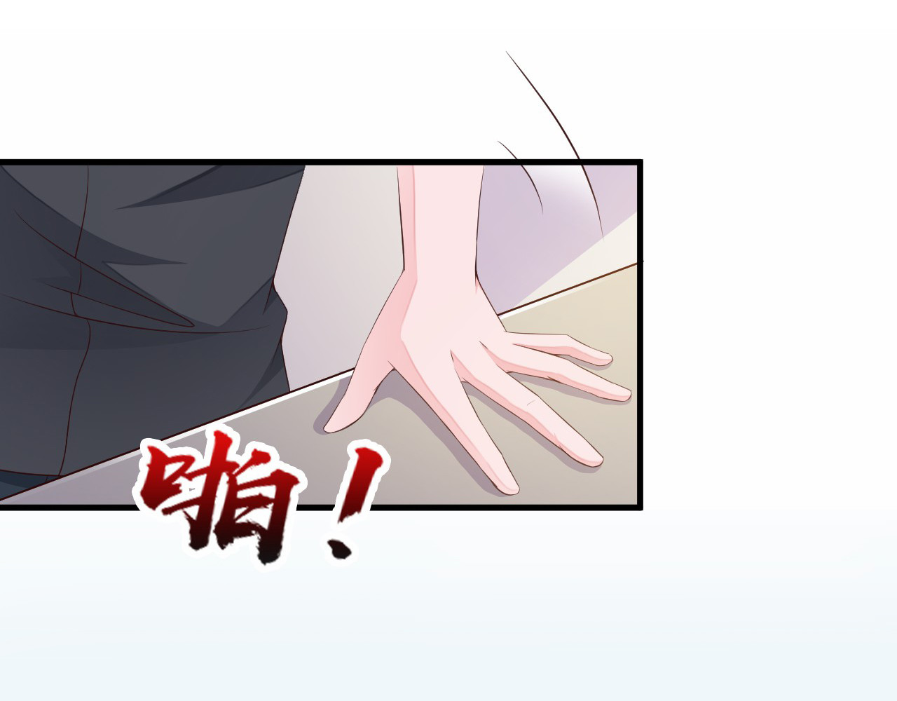 闪婚厚爱：禁锢你的心跳 第3话 怀孕了！？ 第23页