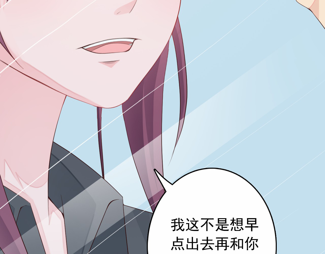 闪婚厚爱：禁锢你的心跳 第3话 怀孕了！？ 第26页
