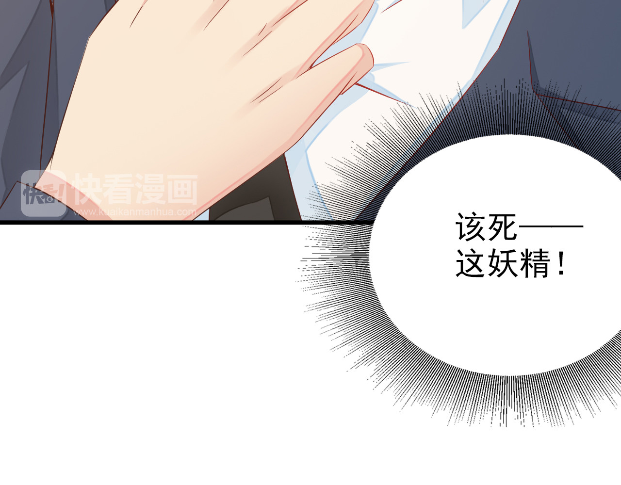 闪婚厚爱：禁锢你的心跳 第3话 怀孕了！？ 第34页