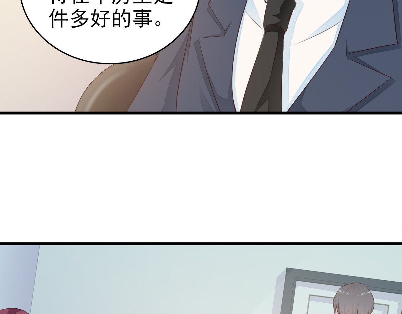 闪婚厚爱：禁锢你的心跳 第3话 怀孕了！？ 第36页