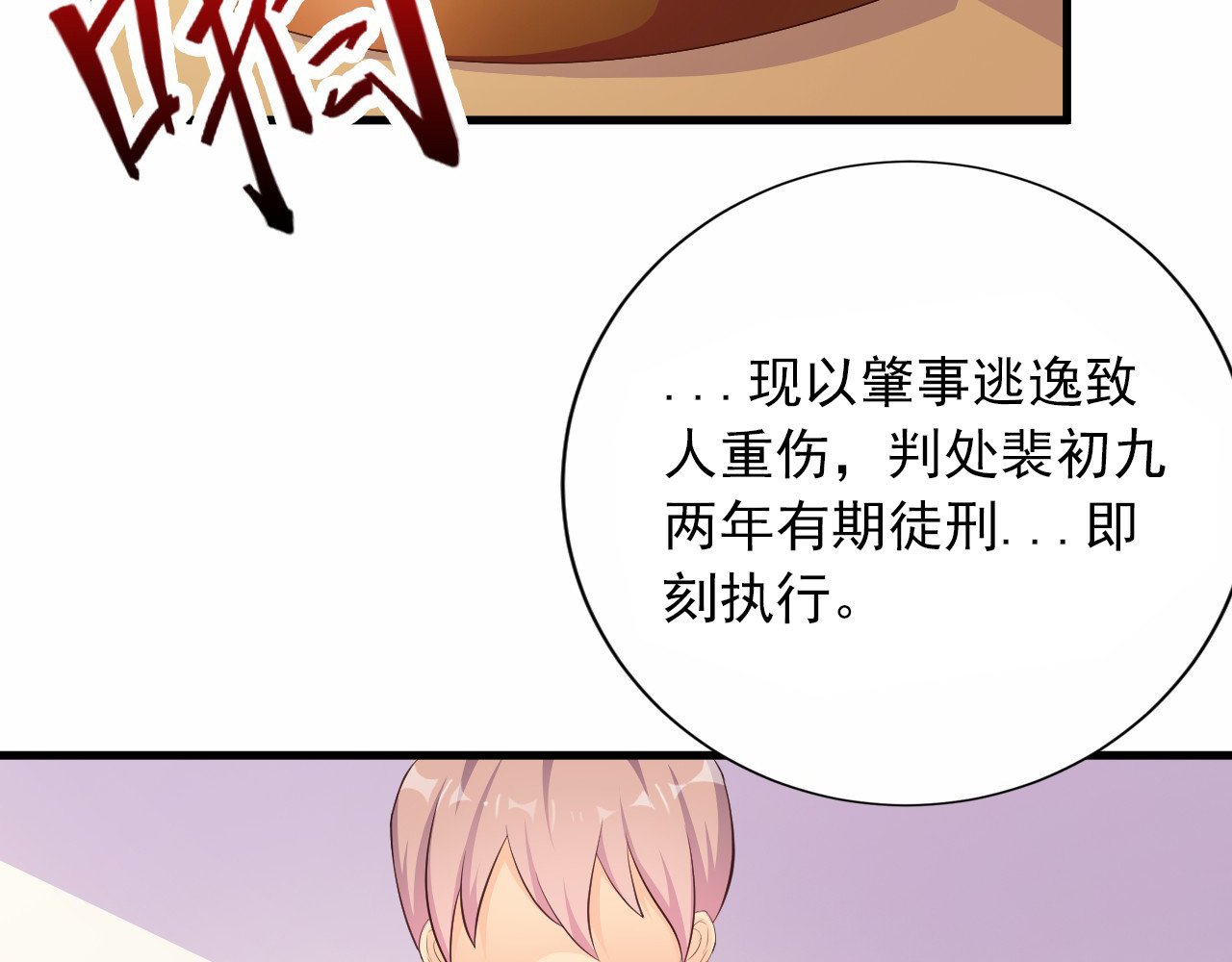 闪婚厚爱：禁锢你的心跳 第3话 怀孕了！？ 第54页