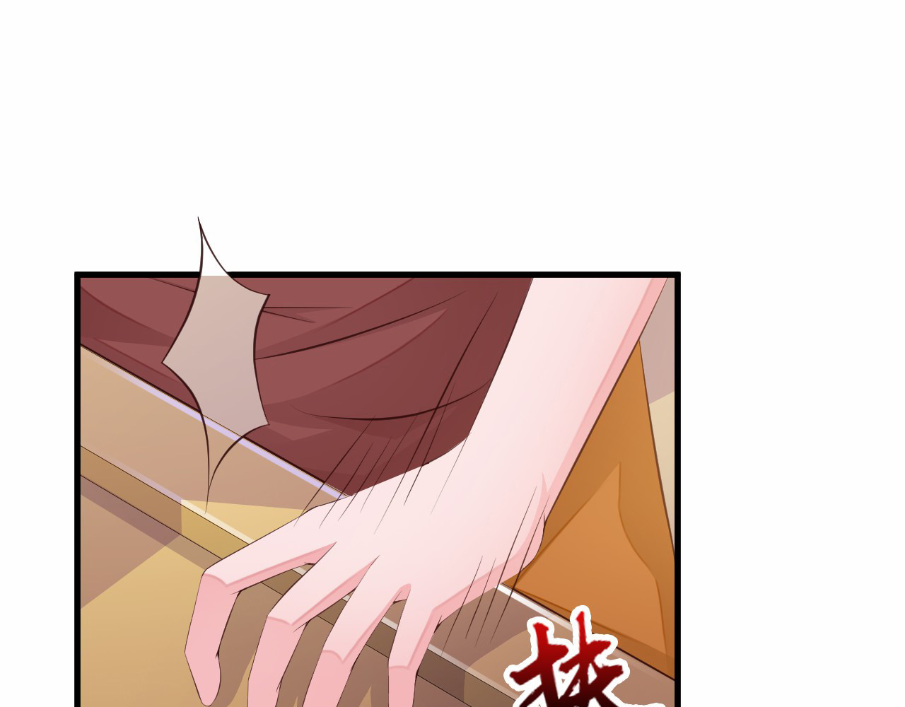 闪婚厚爱：禁锢你的心跳 第3话 怀孕了！？ 第56页