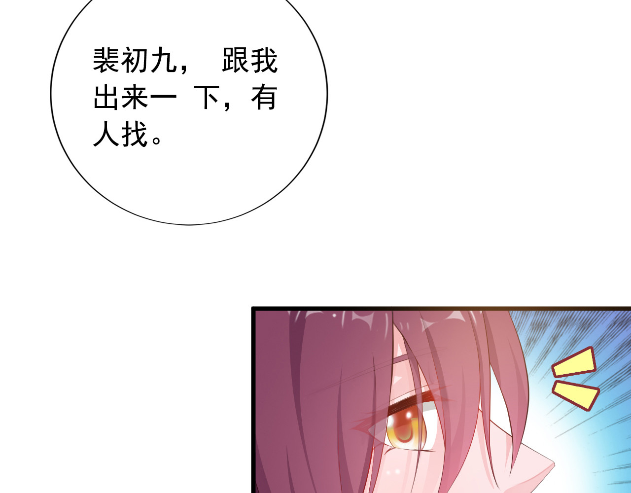 闪婚厚爱：禁锢你的心跳 第3话 怀孕了！？ 第7页
