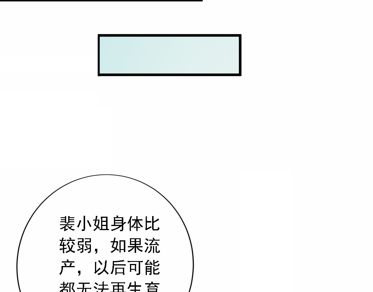 闪婚厚爱：禁锢你的心跳 第3话 怀孕了！？ 第73页