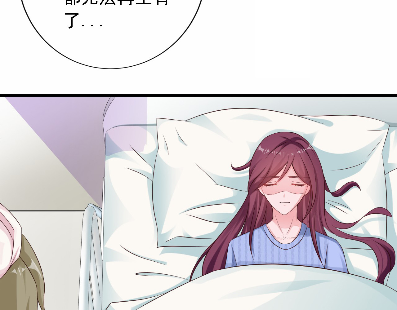 闪婚厚爱：禁锢你的心跳 第3话 怀孕了！？ 第74页