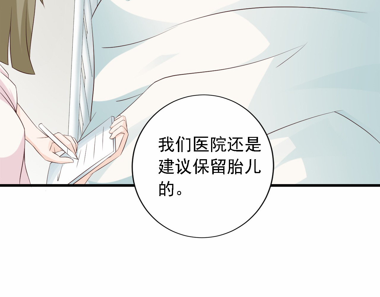 闪婚厚爱：禁锢你的心跳 第3话 怀孕了！？ 第75页