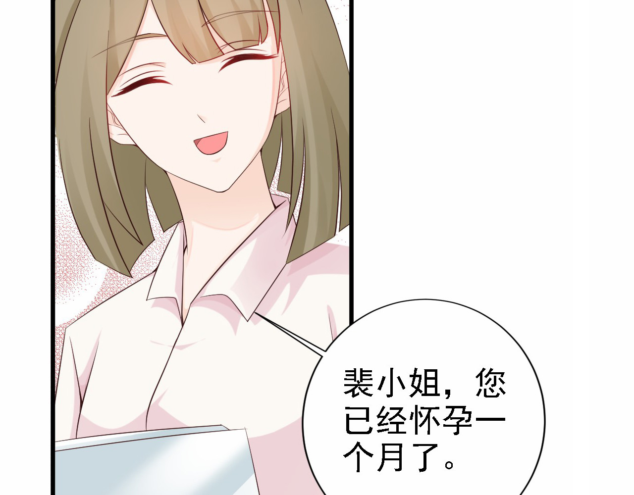 闪婚厚爱：禁锢你的心跳 第3话 怀孕了！？ 第78页