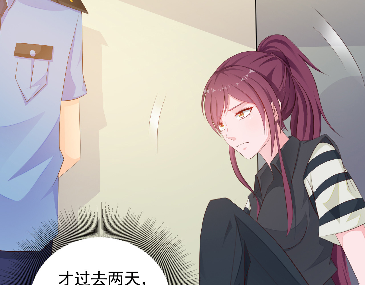 闪婚厚爱：禁锢你的心跳 第3话 怀孕了！？ 第9页