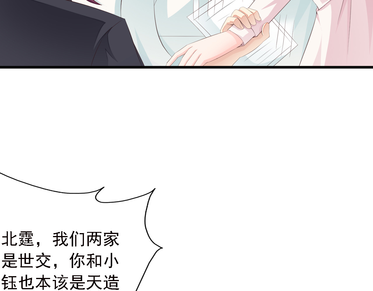 闪婚厚爱：禁锢你的心跳 第3话 怀孕了！？ 第86页