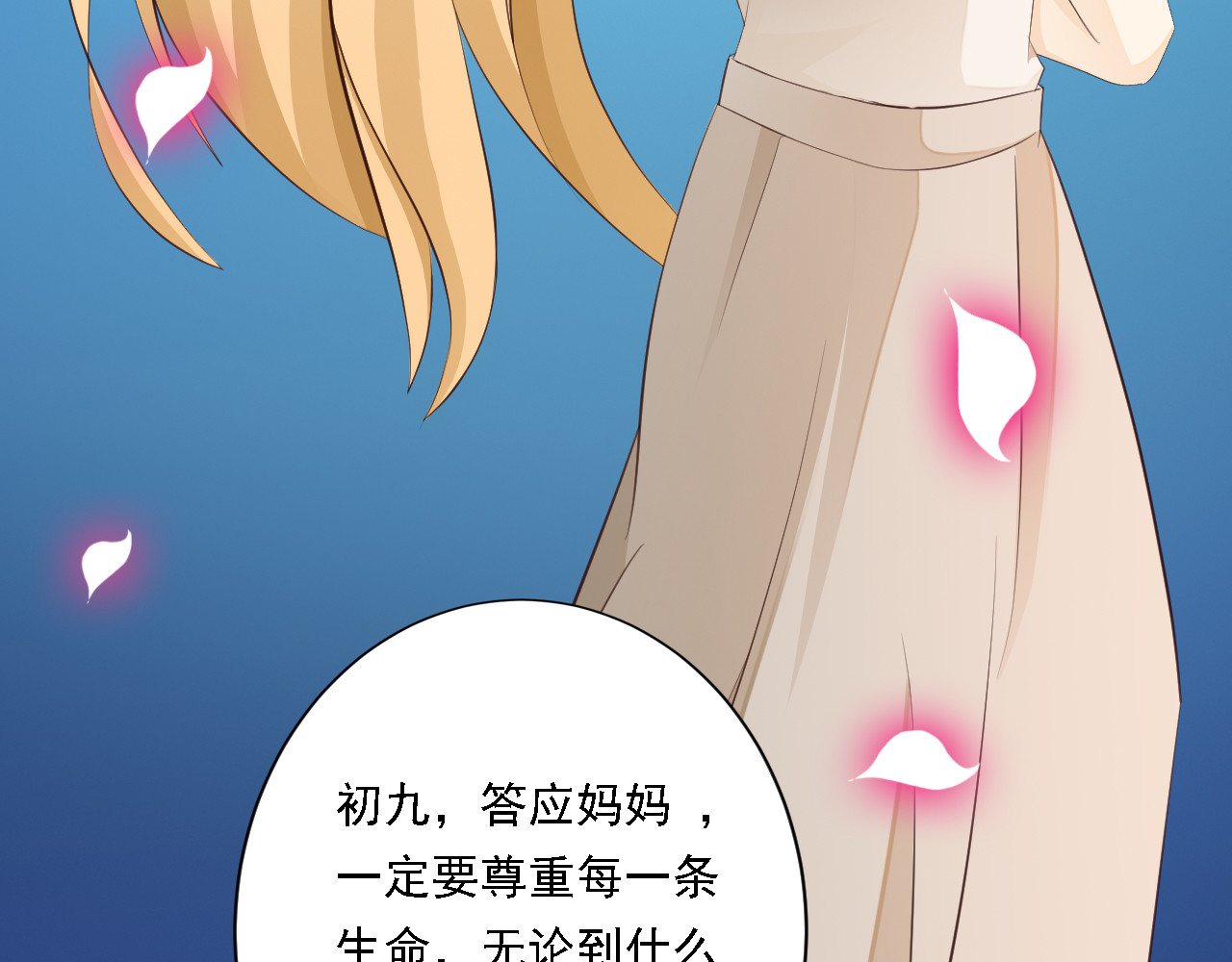 闪婚厚爱：禁锢你的心跳 第3话 怀孕了！？ 第91页