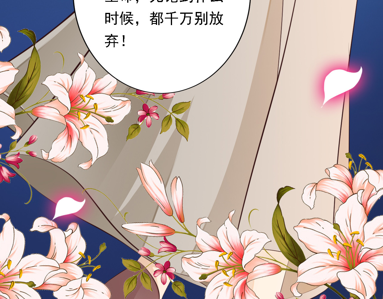 闪婚厚爱：禁锢你的心跳 第3话 怀孕了！？ 第92页