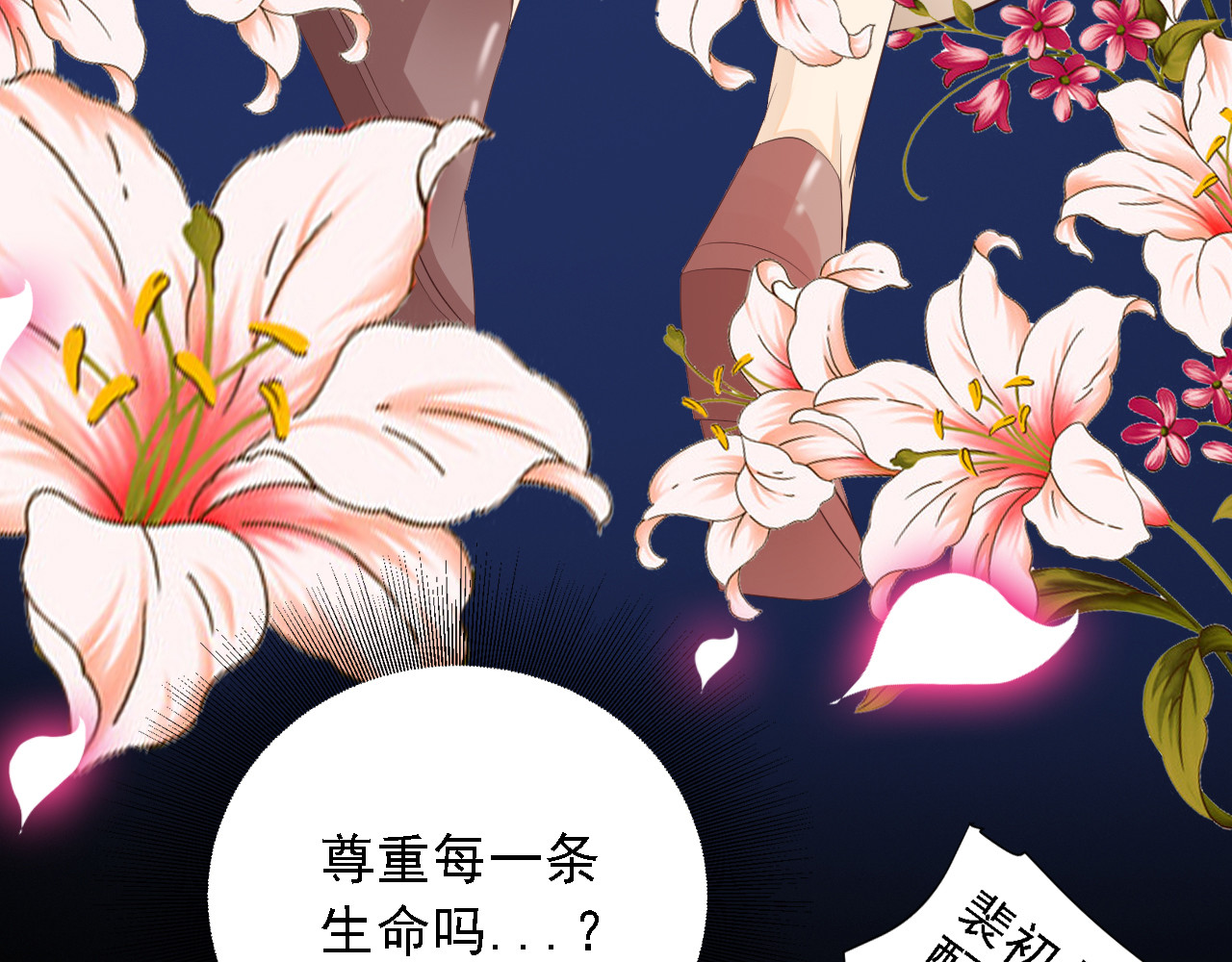 闪婚厚爱：禁锢你的心跳 第3话 怀孕了！？ 第93页