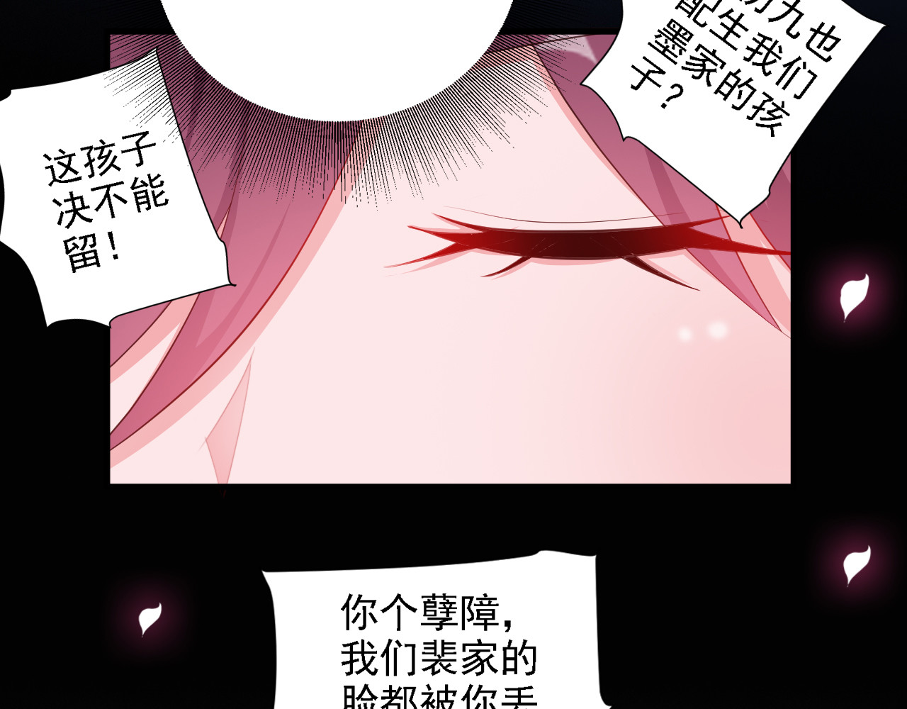 闪婚厚爱：禁锢你的心跳 第3话 怀孕了！？ 第94页