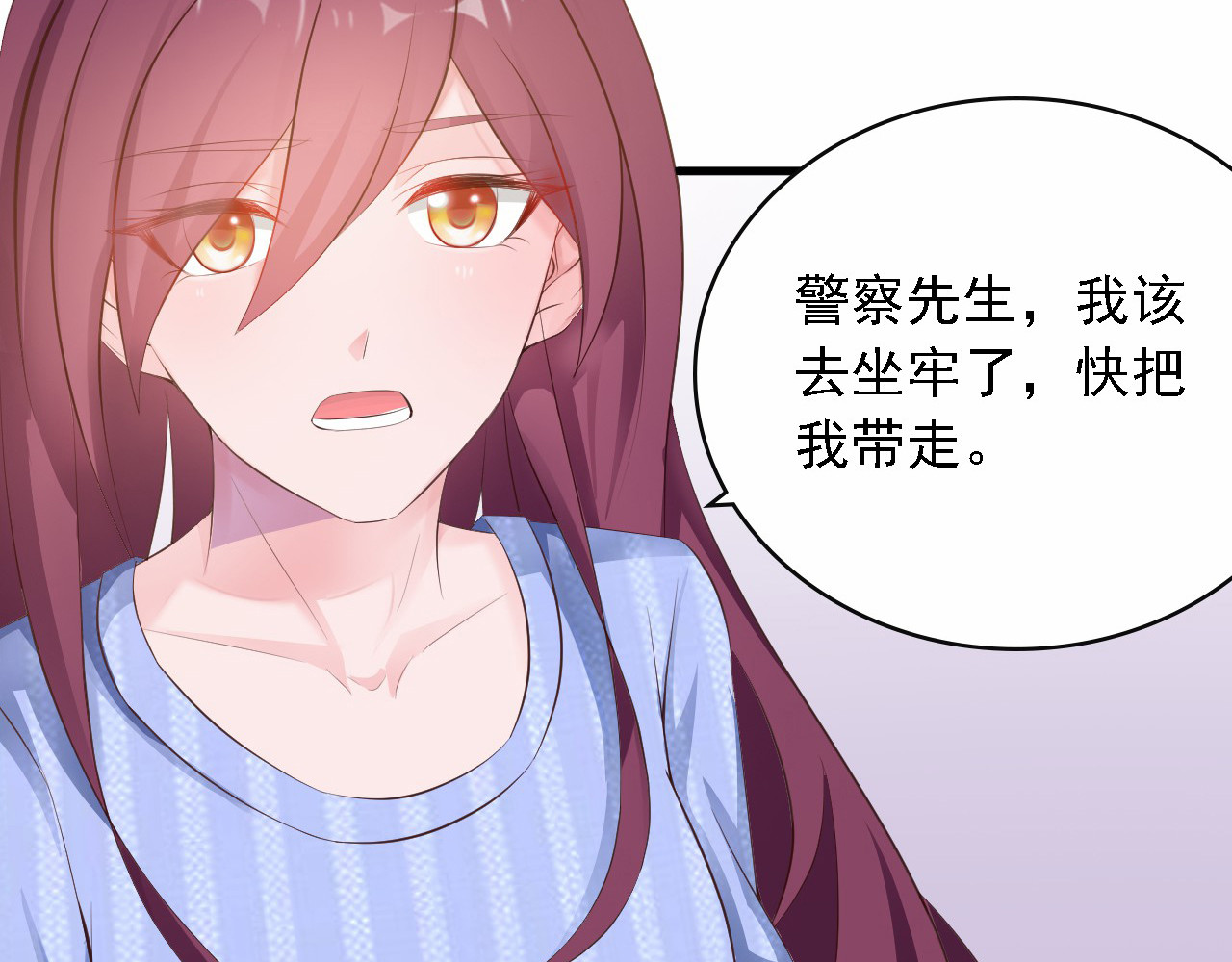 闪婚厚爱：禁锢你的心跳 第3话 怀孕了！？ 第99页