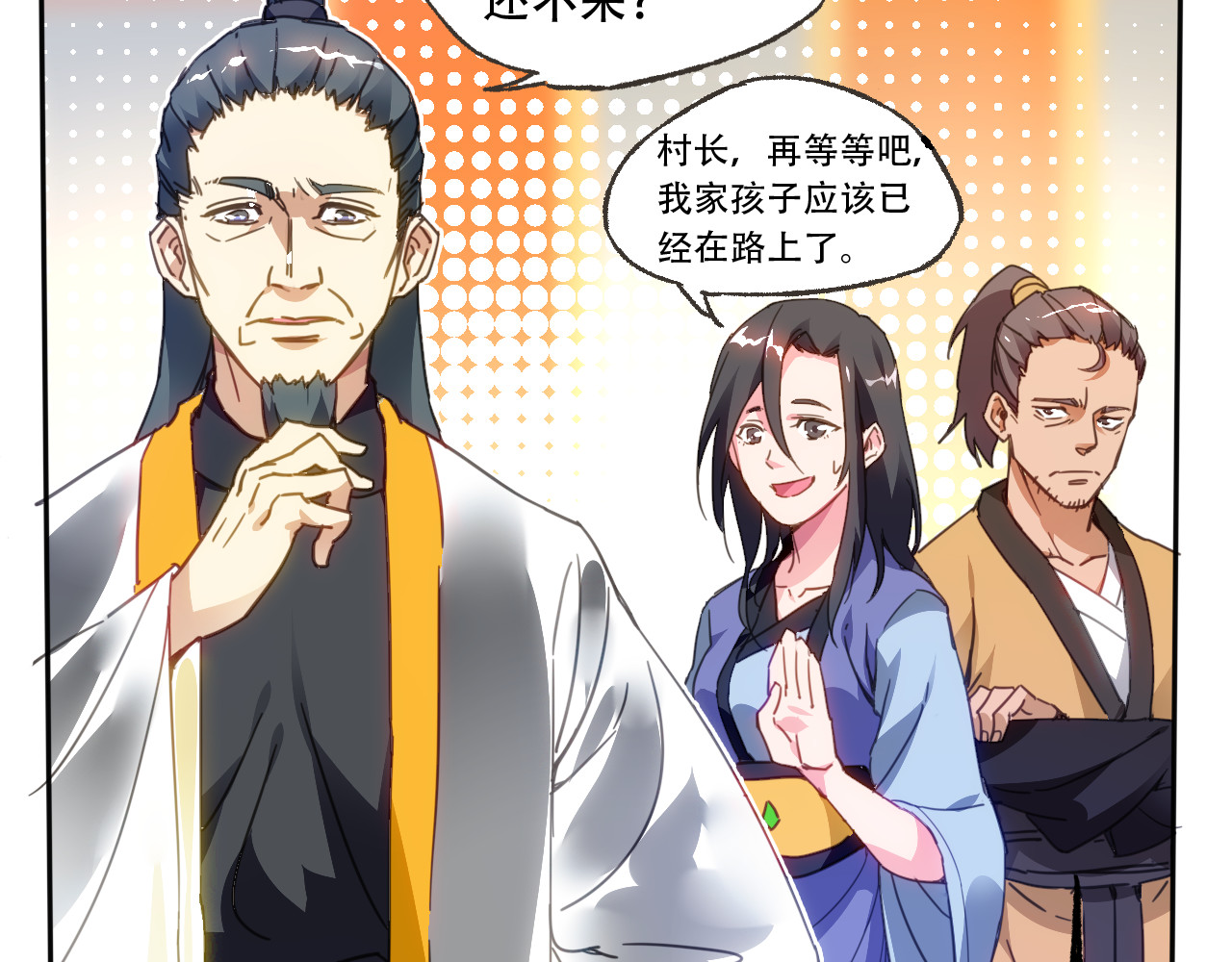 天命九星 第1话 成人礼 第13页