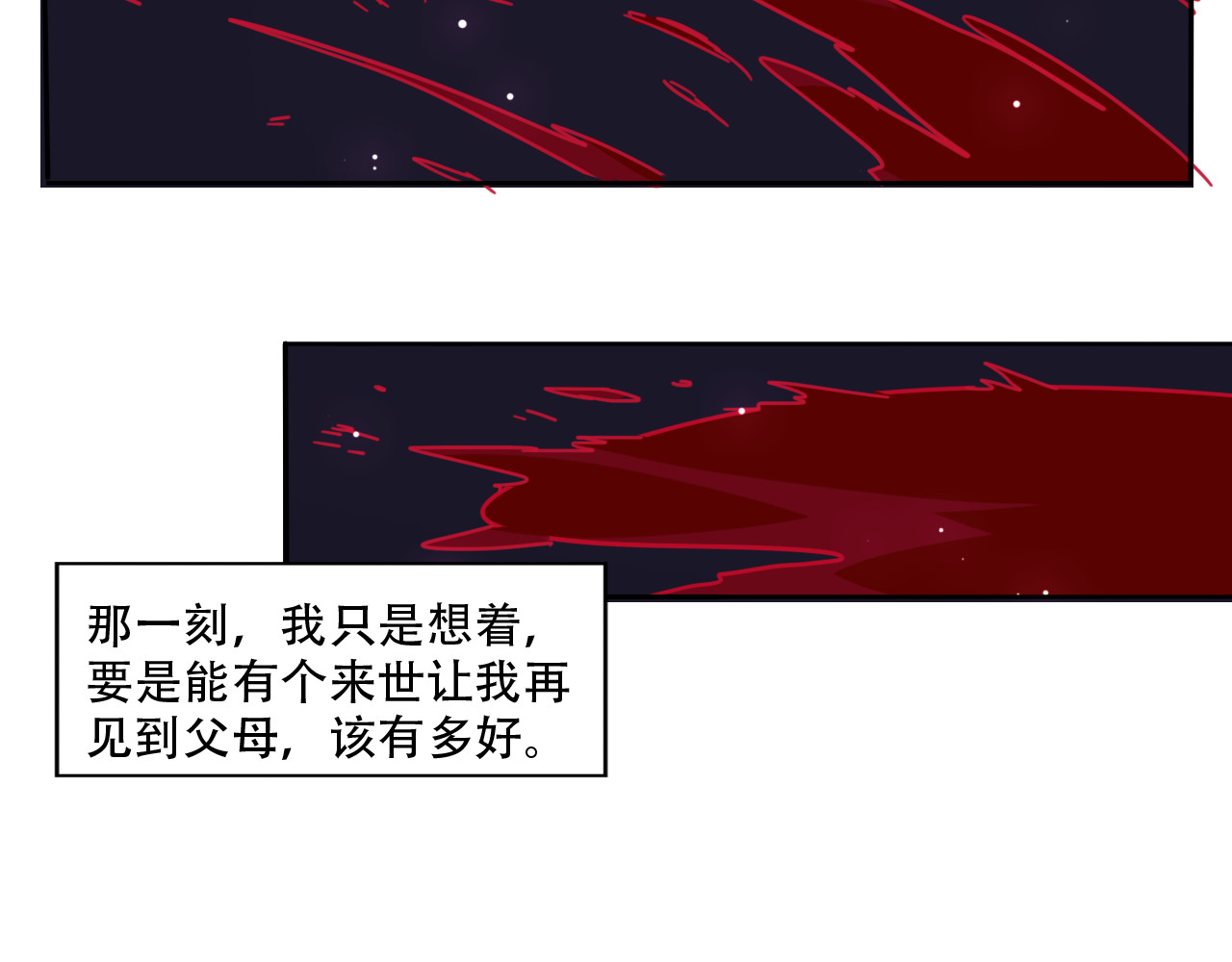 天命九星 第1话 成人礼 第35页