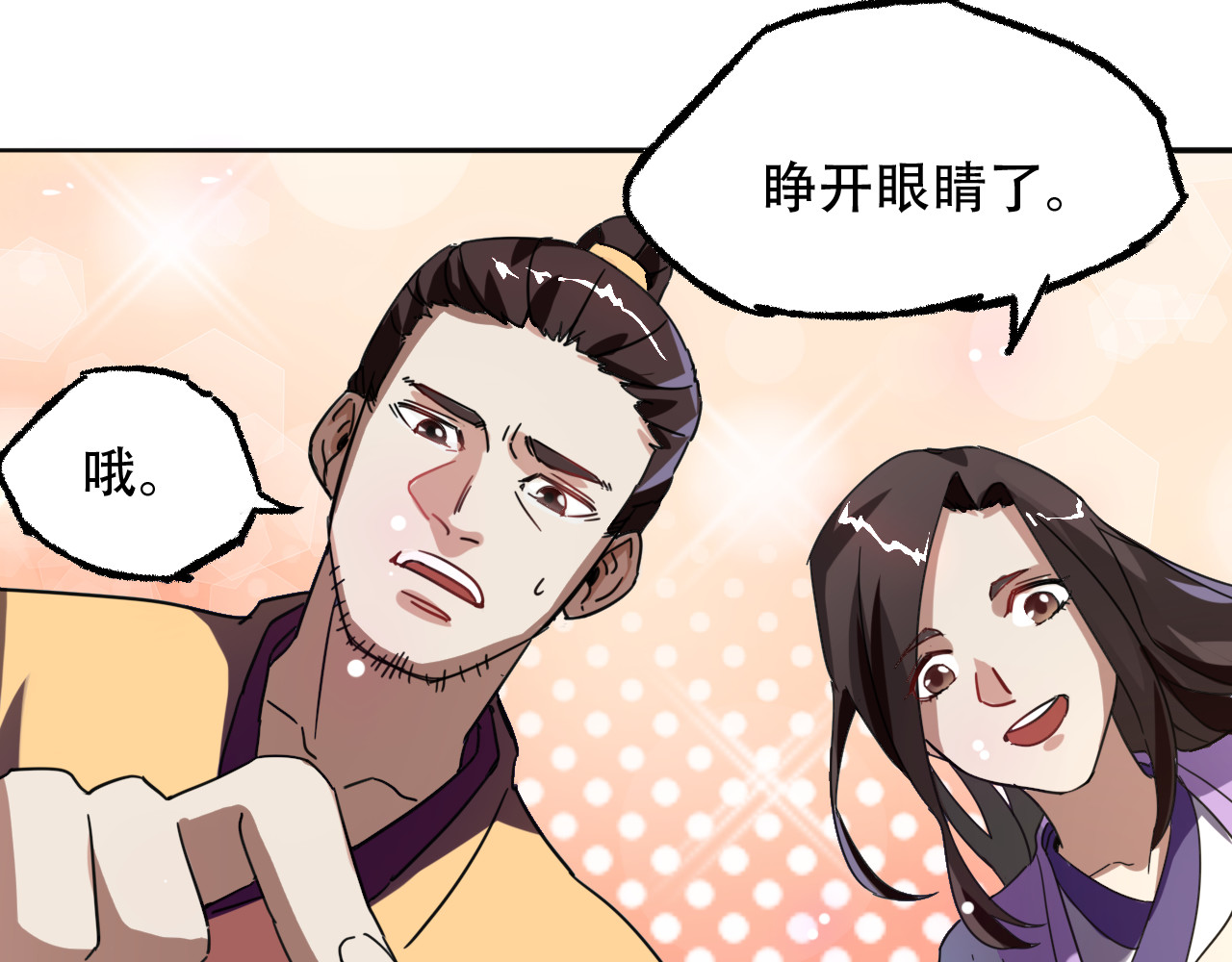 天命九星 第1话 成人礼 第37页