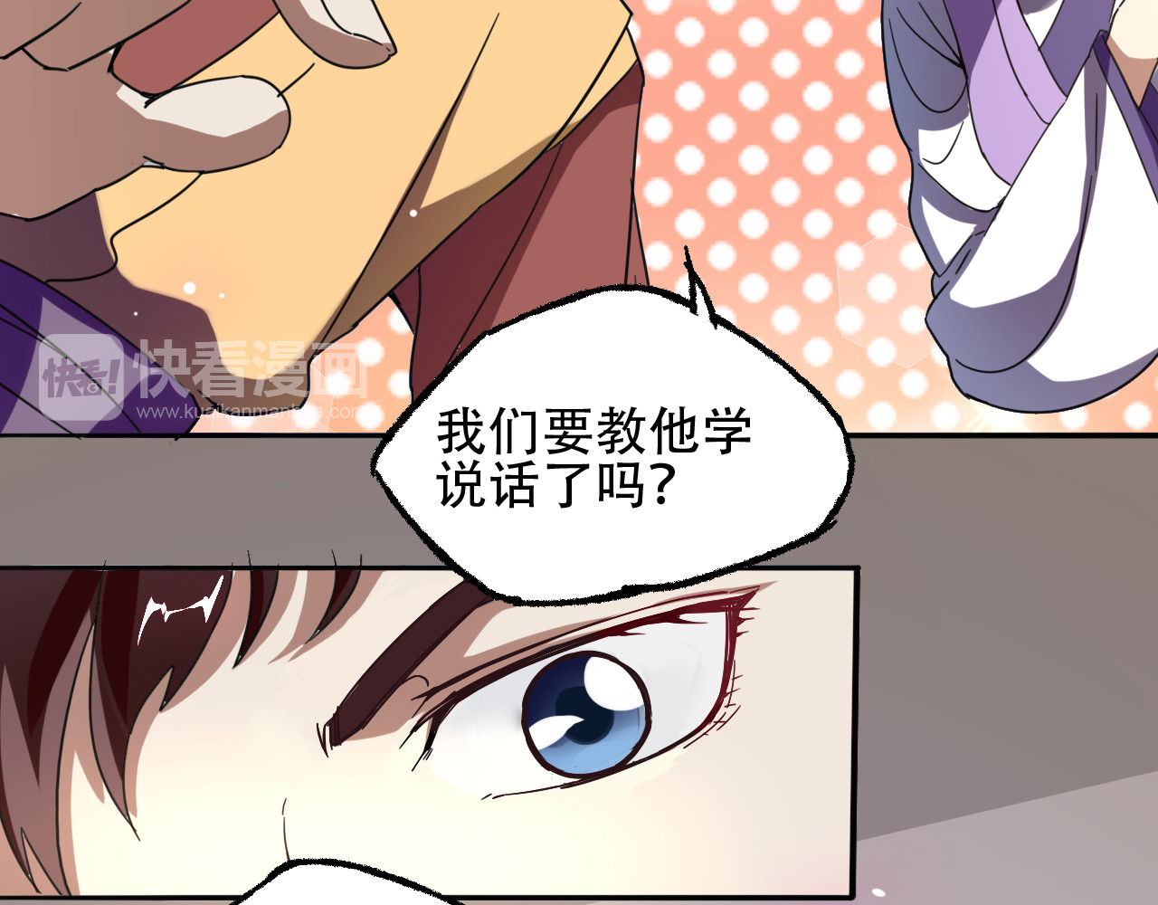天命九星 第1话 成人礼 第38页