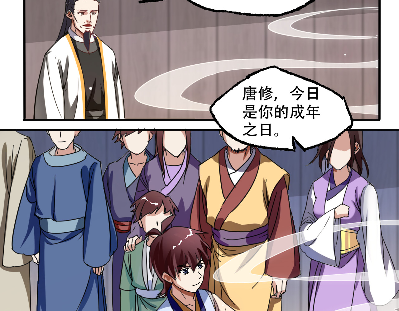 天命九星 第1话 成人礼 第41页