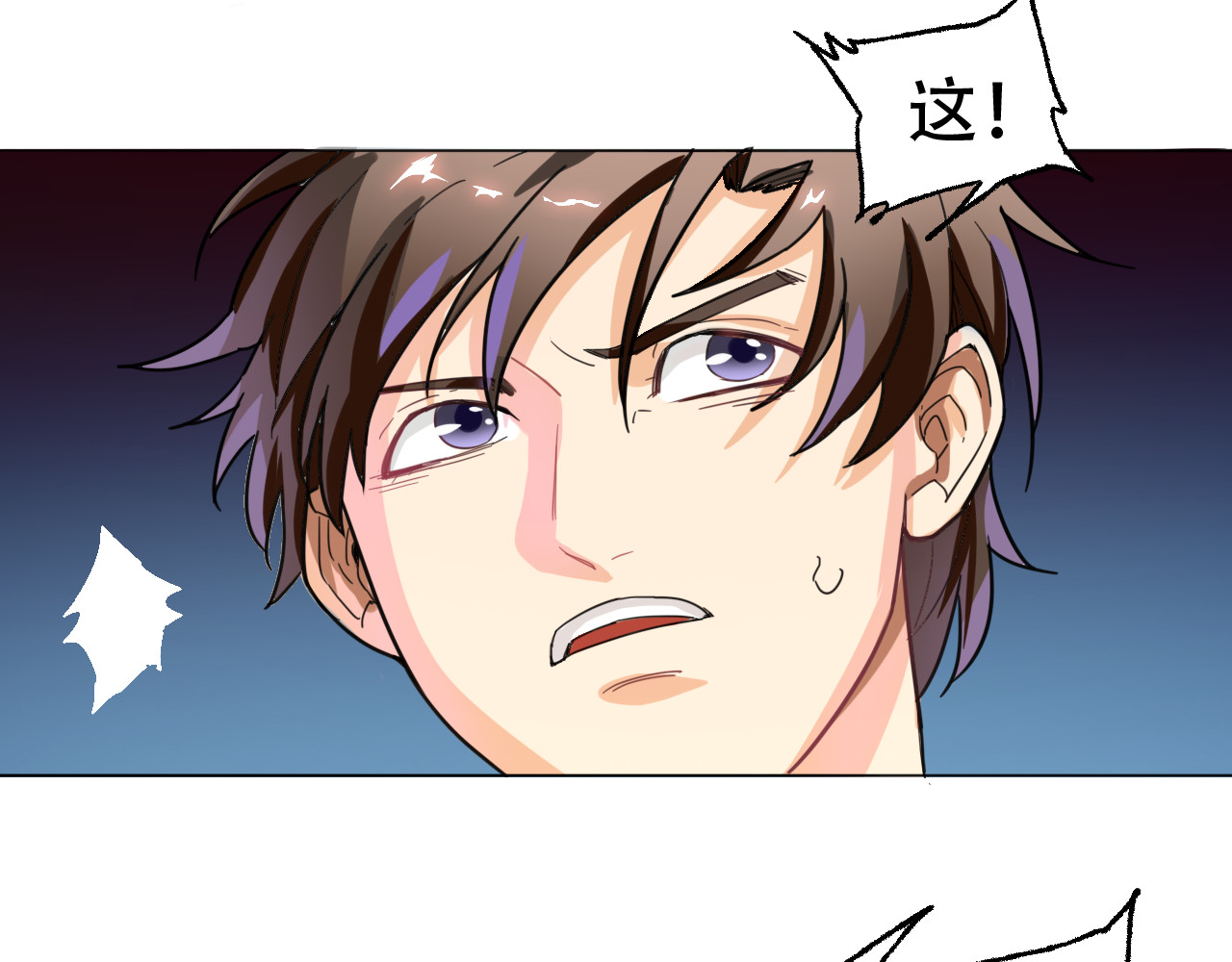 天命九星 第1话 成人礼 第52页