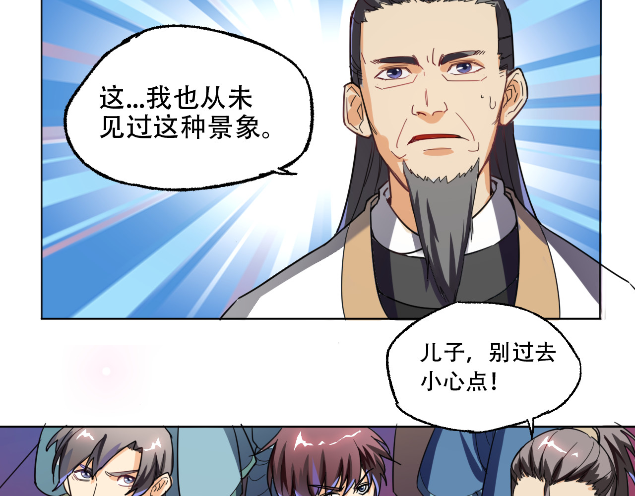 天命九星 第1话 成人礼 第58页