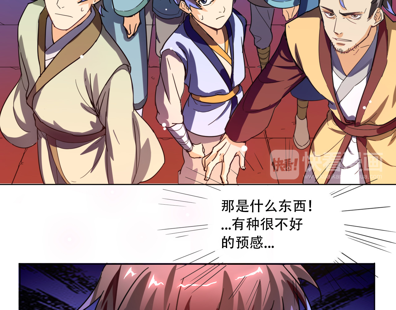 天命九星 第1话 成人礼 第59页