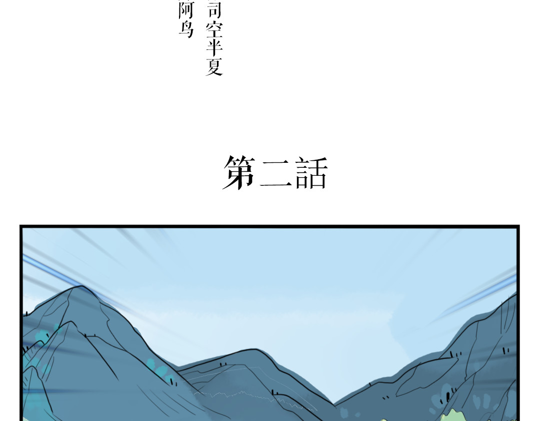 君与望心 第2话 我本江心向明月 第2页