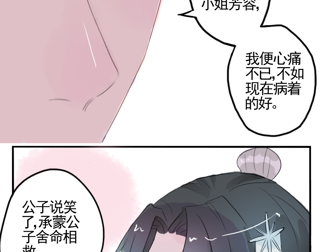 君与望心 第2话 我本江心向明月 第32页