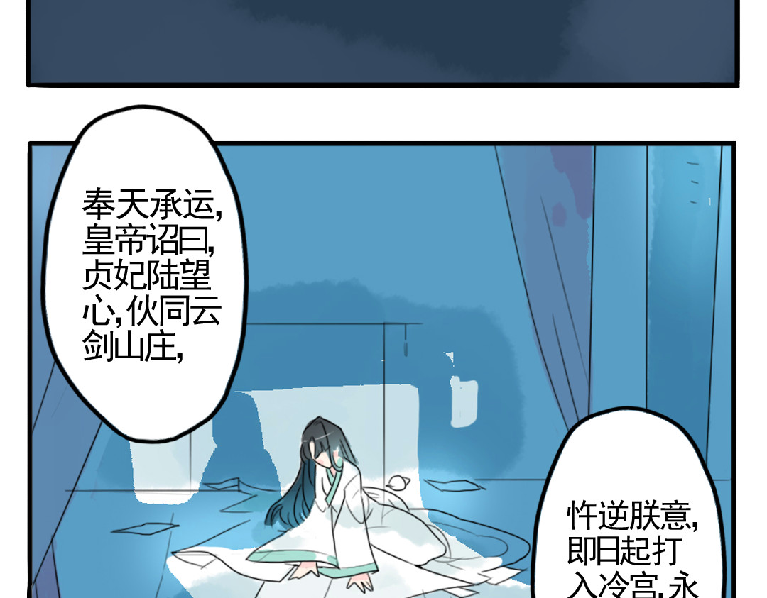 君与望心 第2话 我本江心向明月 第75页