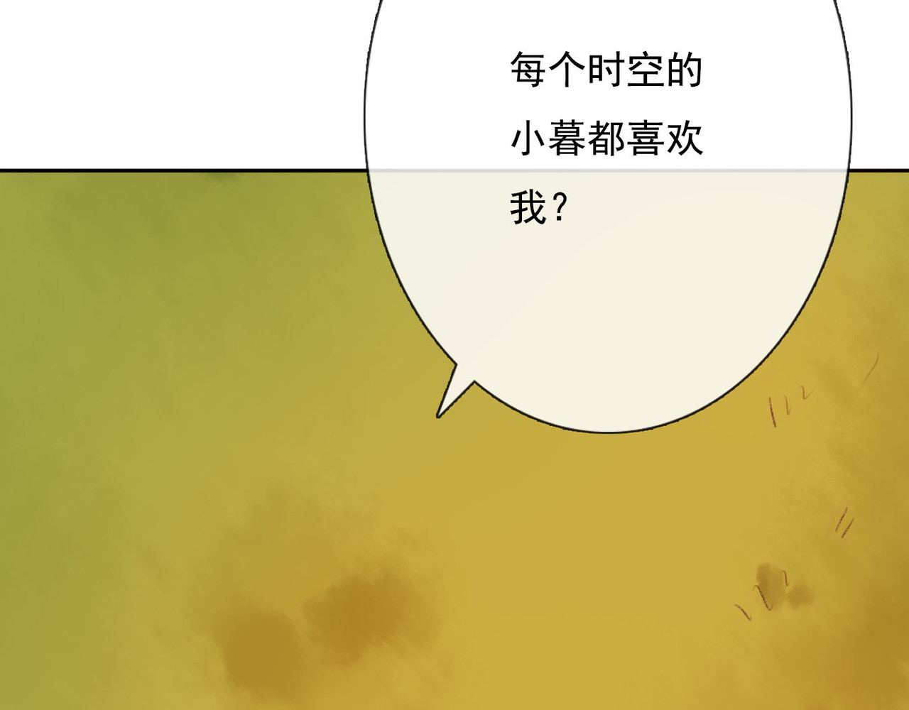 他与她的平行时空 第2话 所爱非他 第102页