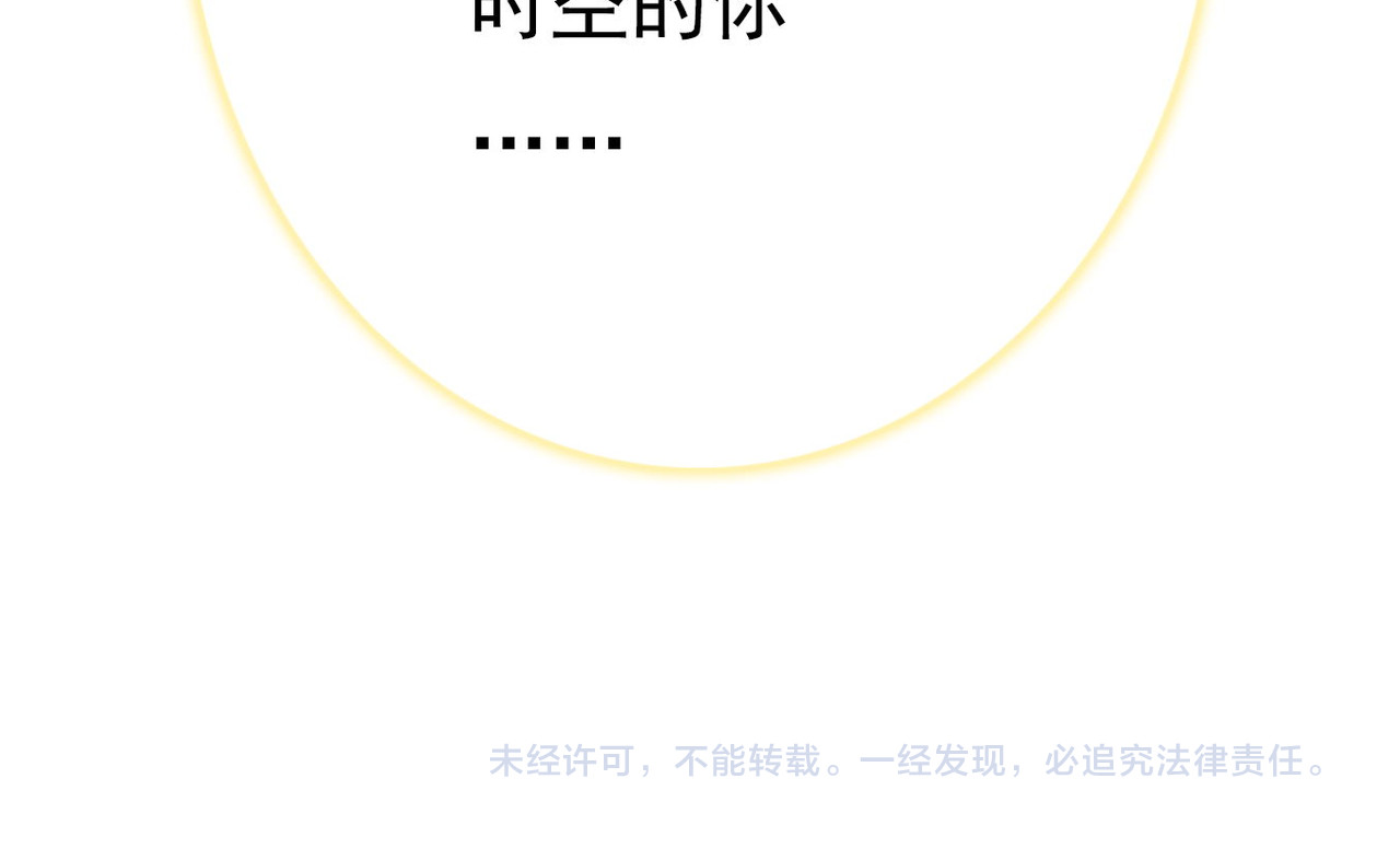 他与她的平行时空 第2话 所爱非他 第113页