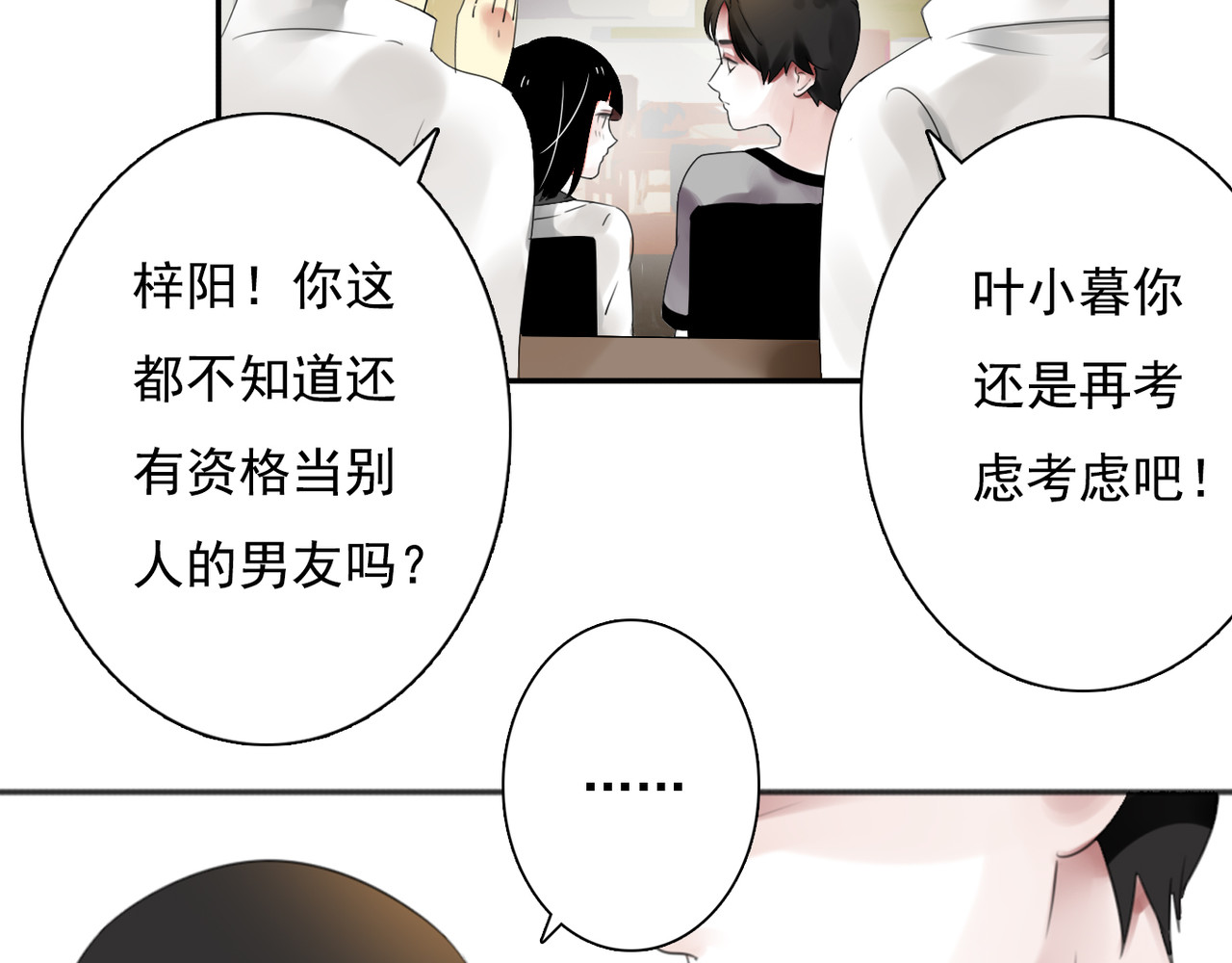他与她的平行时空 第2话 所爱非他 第57页