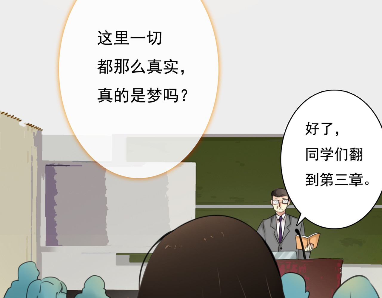 他与她的平行时空 第2话 所爱非他 第63页