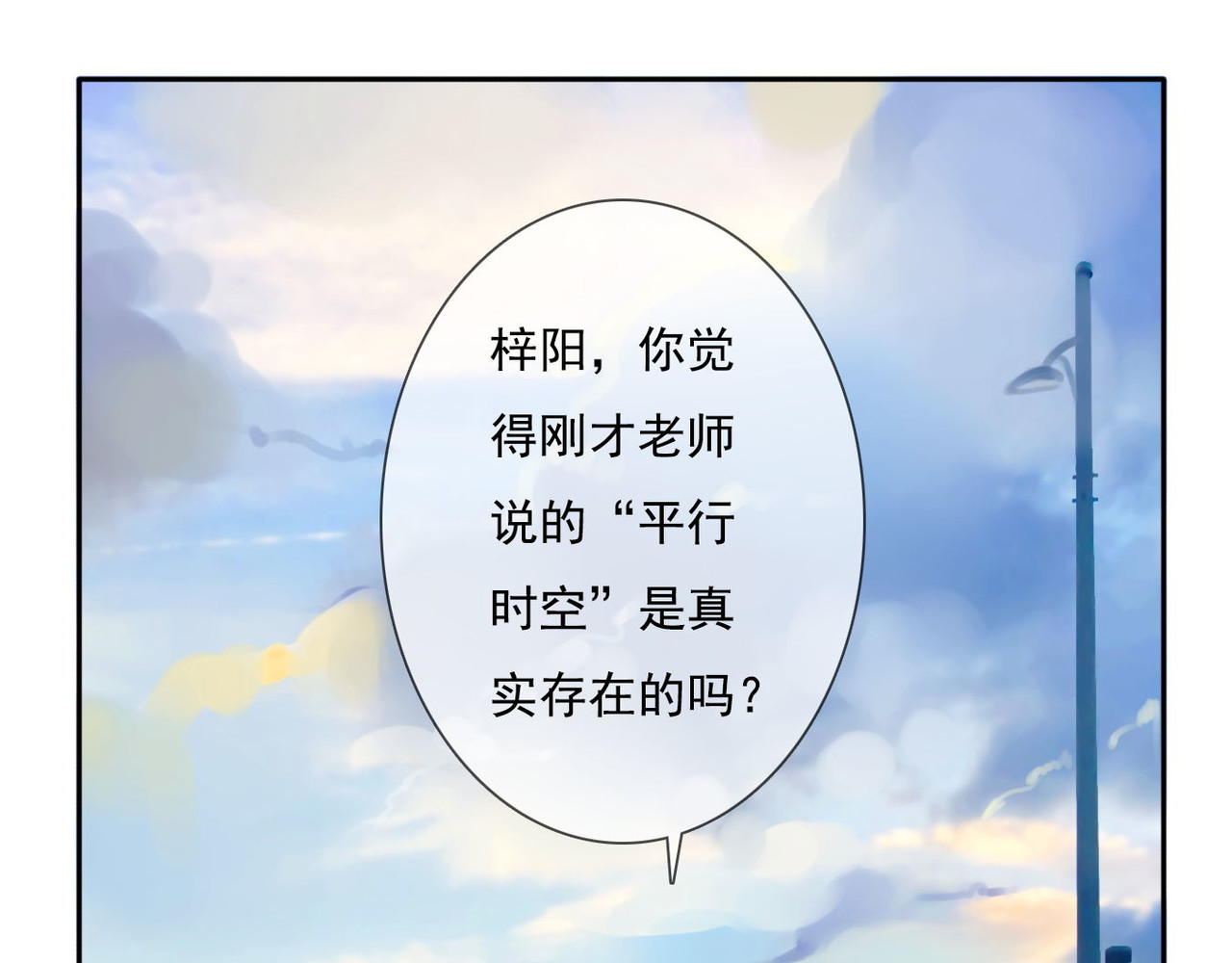 他与她的平行时空 第2话 所爱非他 第75页