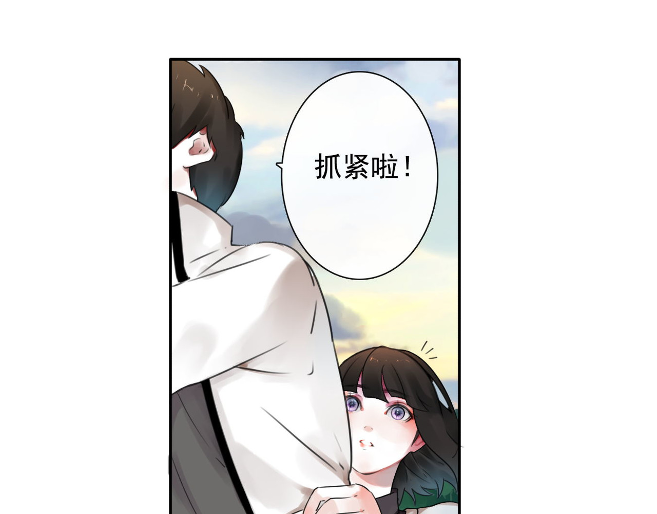他与她的平行时空 第2话 所爱非他 第79页