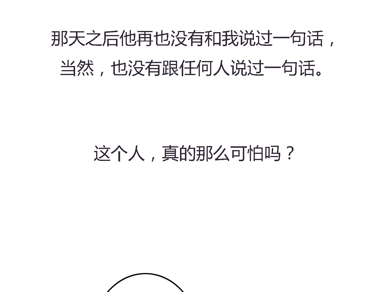 死亡告白倒计时 第4话 被讨厌了吗？ 第2页