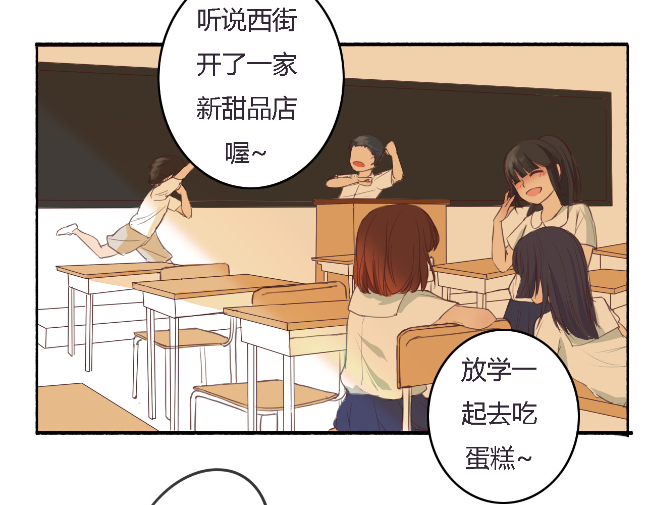 死亡告白倒计时 第4话 被讨厌了吗？ 第3页