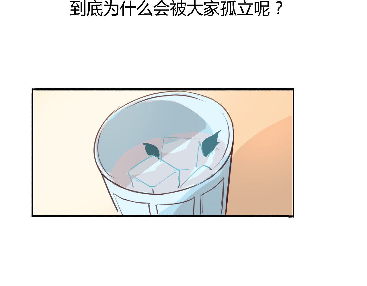 死亡告白倒计时 第4话 被讨厌了吗？ 第22页