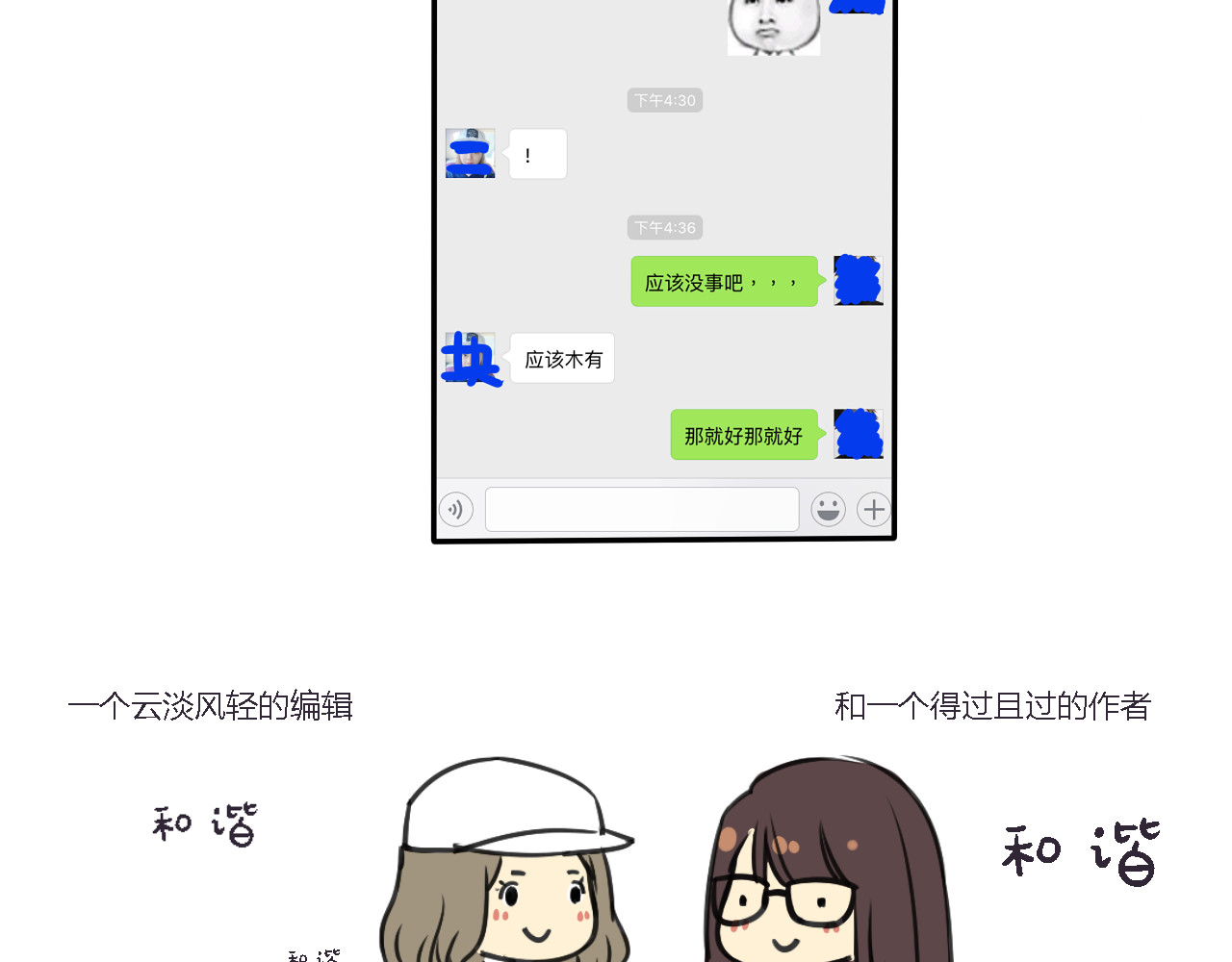 死亡告白倒计时 第4话 被讨厌了吗？ 第72页