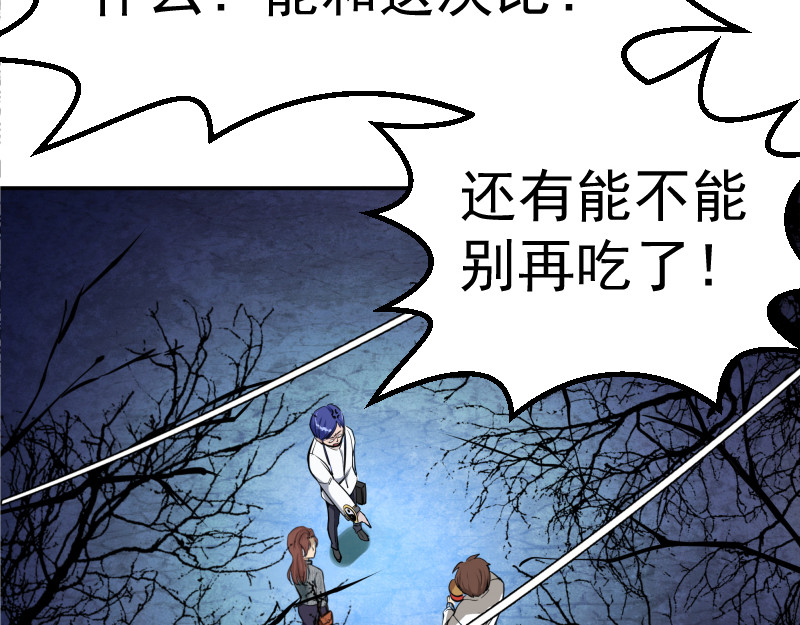 高等灵魂 第1话 危险任务！ 第28页