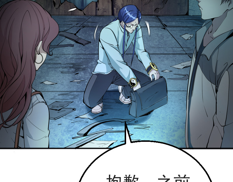 高等灵魂 第1话 危险任务！ 第86页