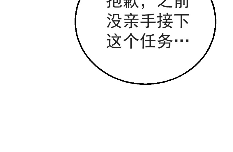 高等灵魂 第1话 危险任务！ 第87页
