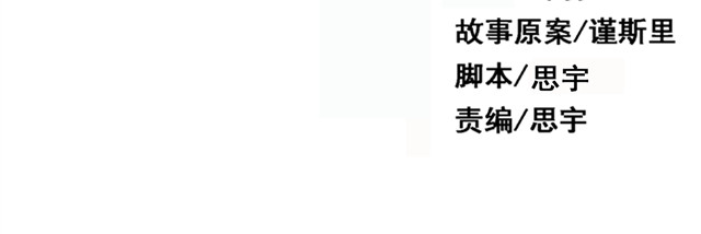危险恋爱 第2话 新锐女星色诱言汐博出位？ 第12页