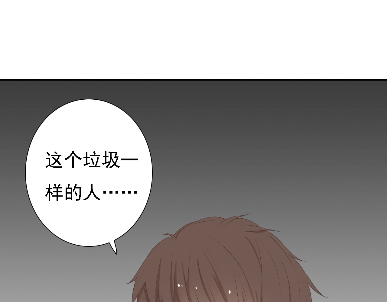 危险恋爱 第2话 新锐女星色诱言汐博出位？ 第19页
