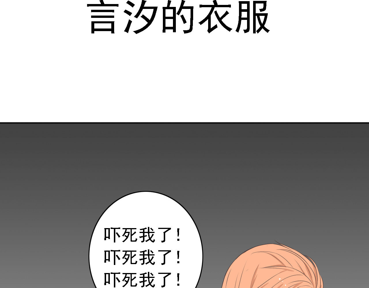 危险恋爱 第2话 新锐女星色诱言汐博出位？ 第35页