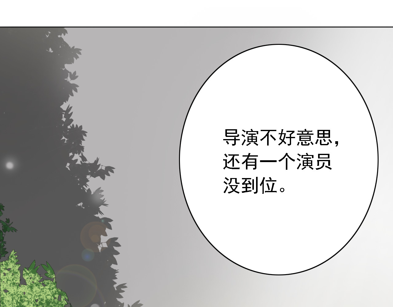 危险恋爱 第2话 新锐女星色诱言汐博出位？ 第40页