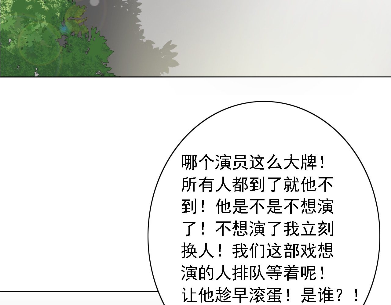 危险恋爱 第2话 新锐女星色诱言汐博出位？ 第41页