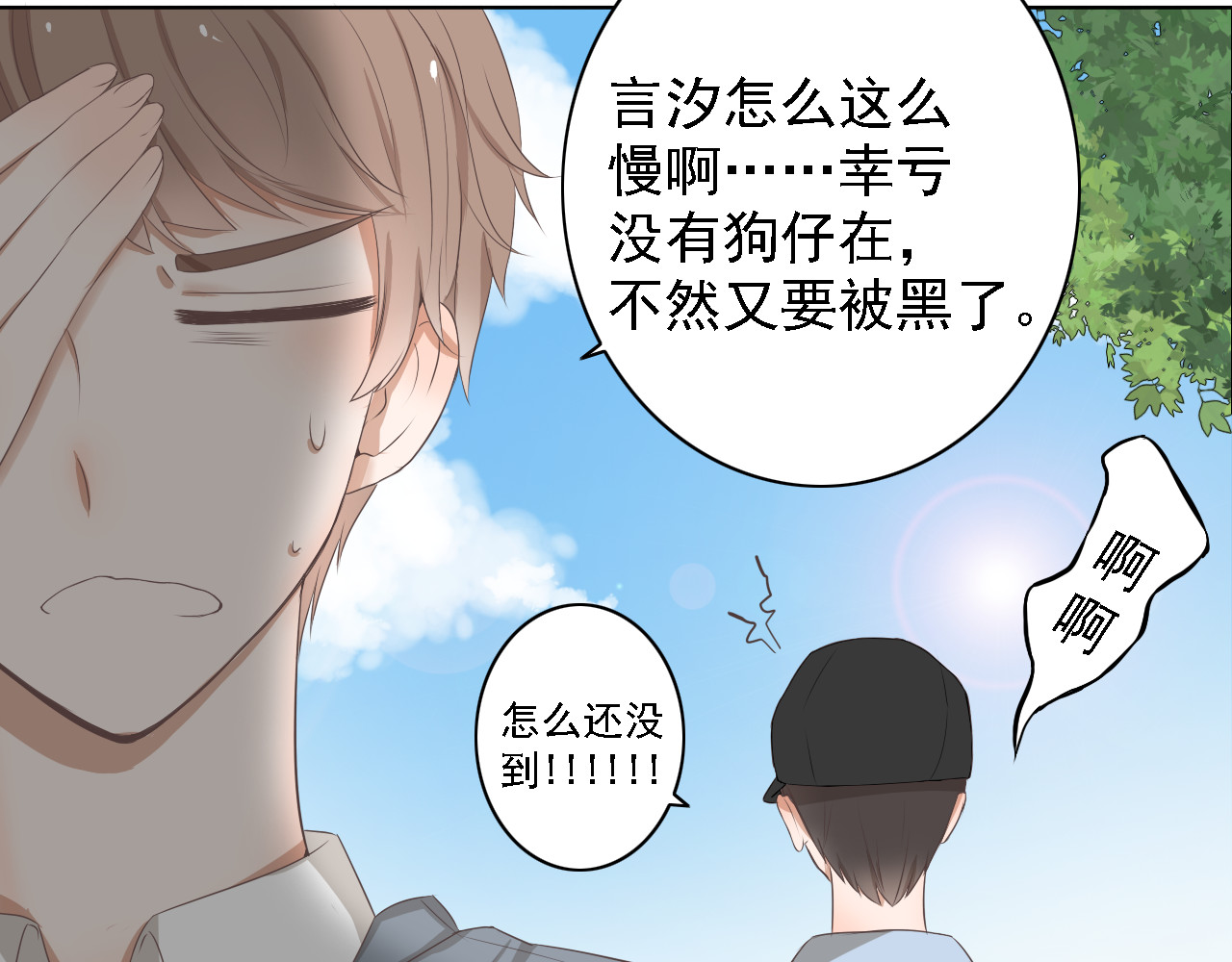 危险恋爱 第2话 新锐女星色诱言汐博出位？ 第45页