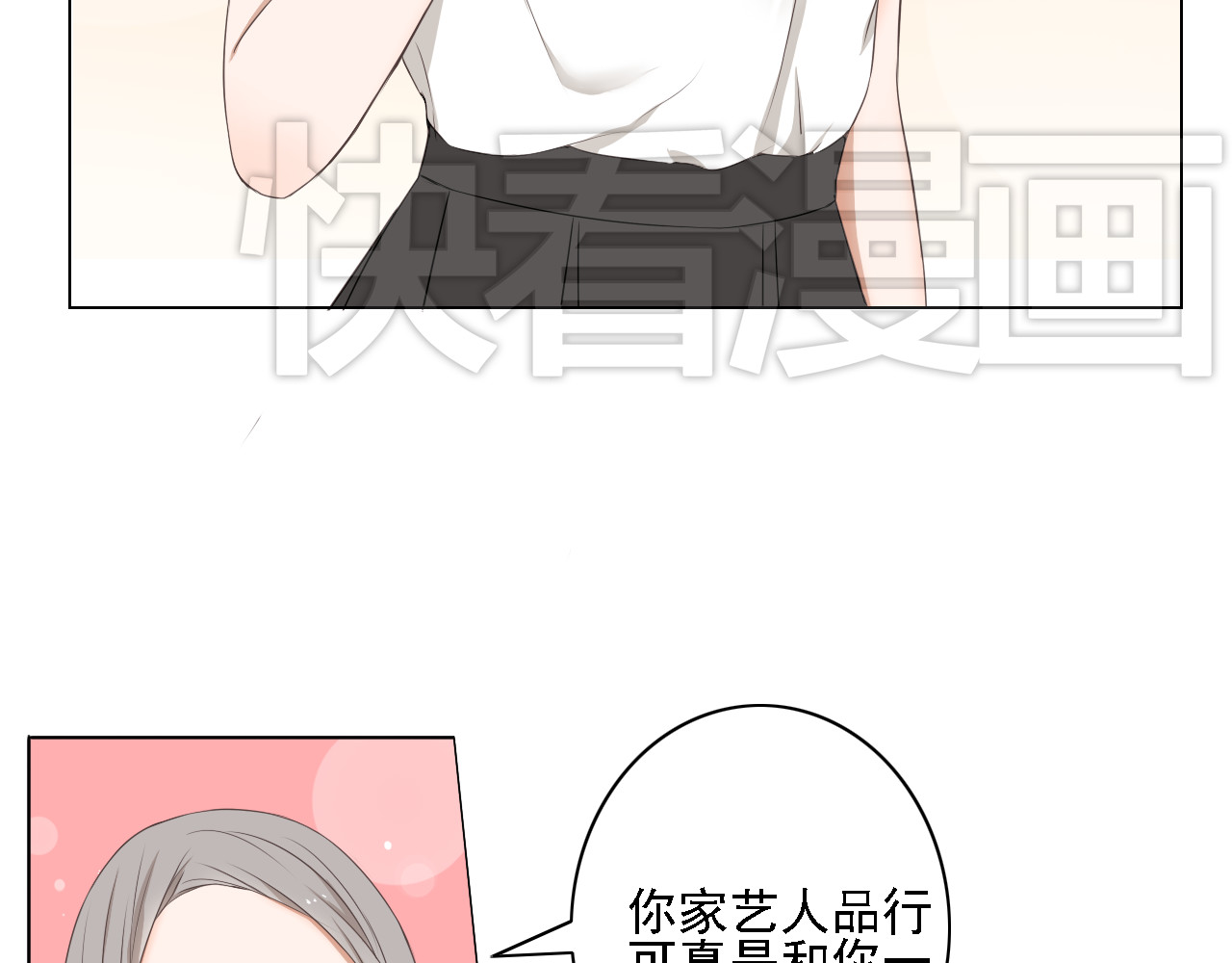 危险恋爱 第2话 新锐女星色诱言汐博出位？ 第48页